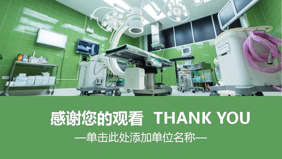 医学医疗ppt模板
