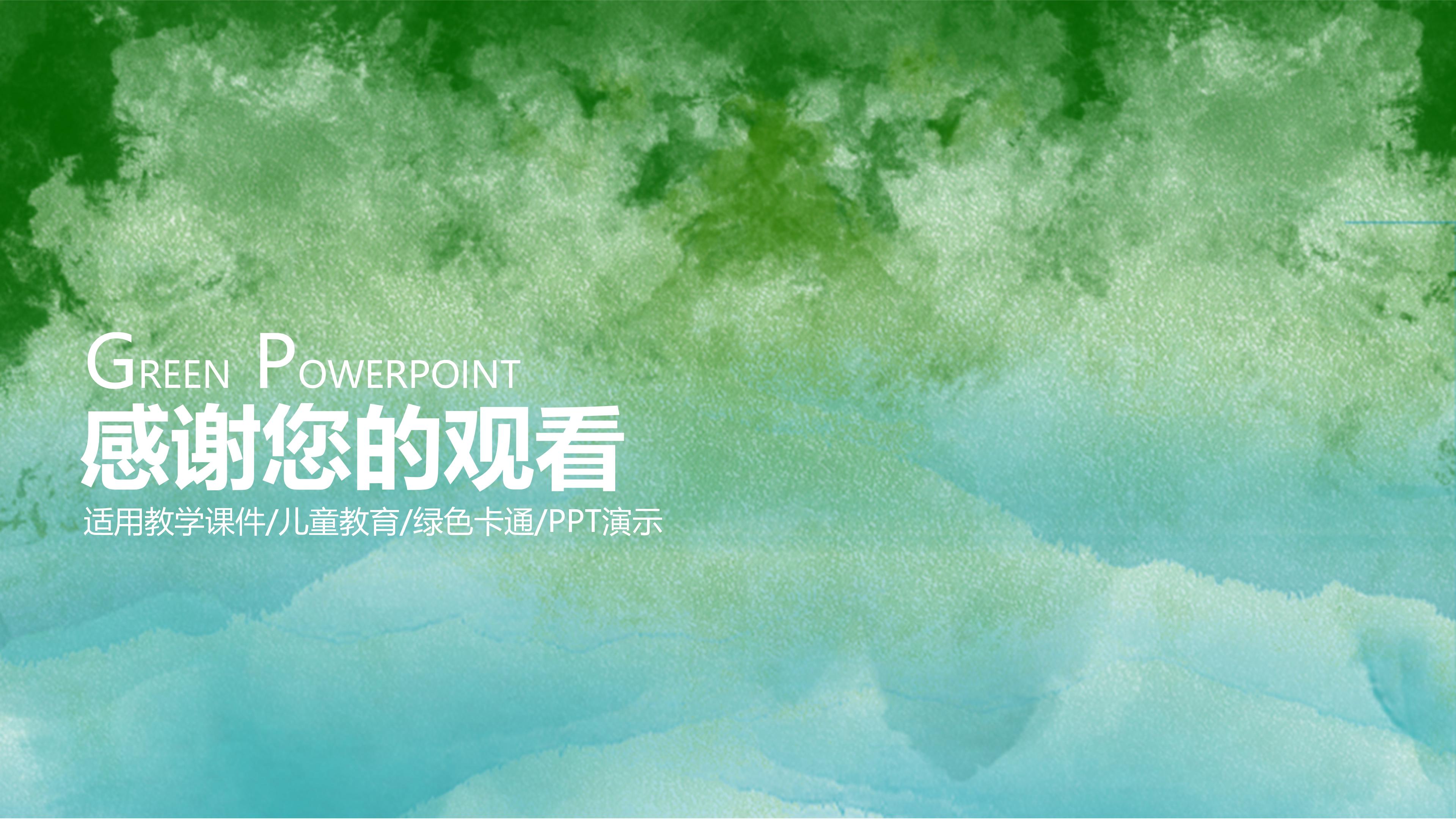 绿色卡通树叶课件ppt模板