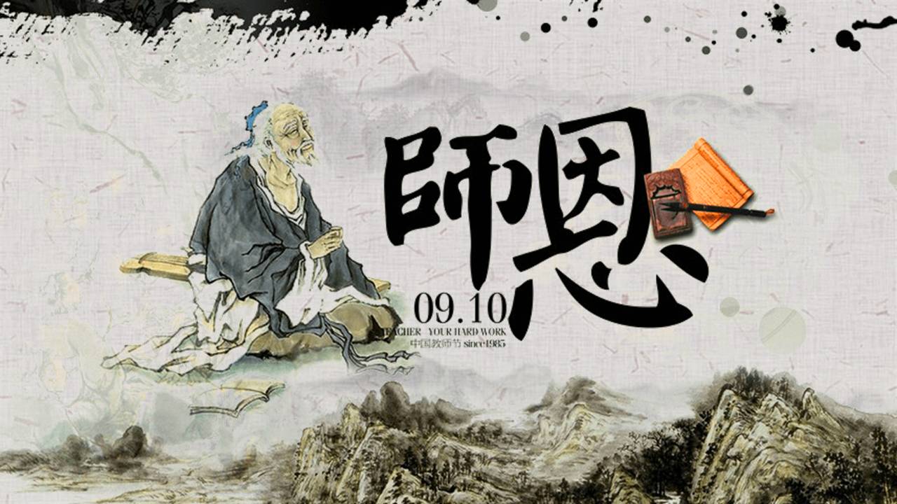 古典中国风教师节ppt模板