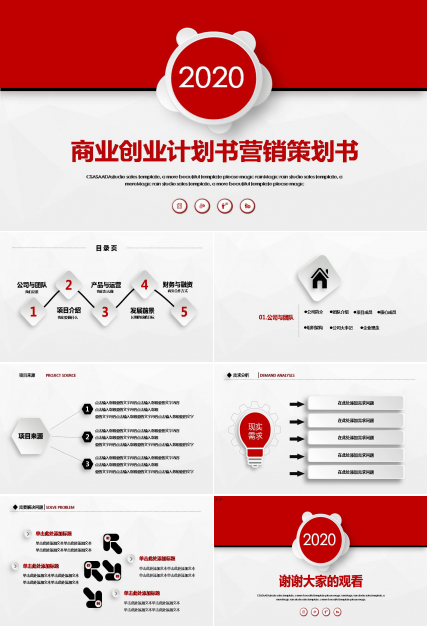 创业者营销或活动策划ppt