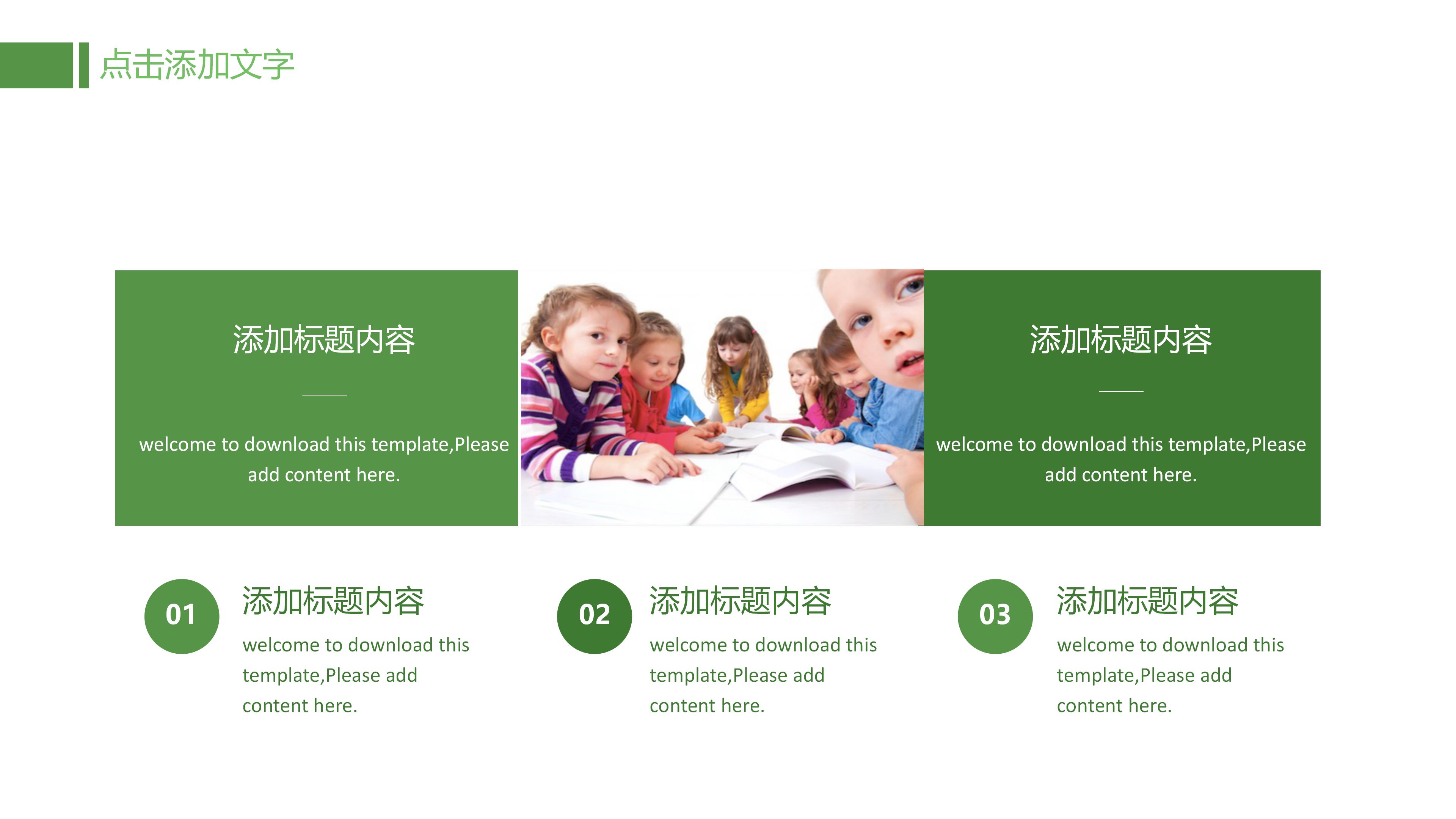 儿童成长教育PPT模板