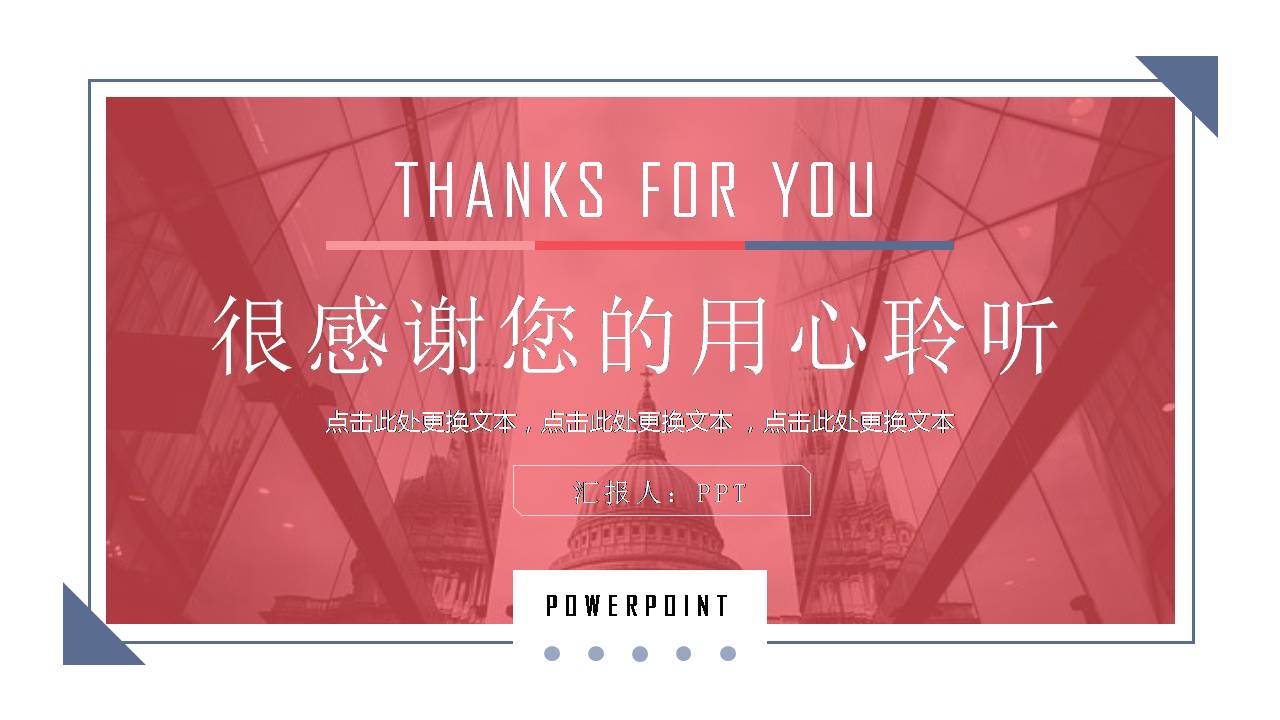 红蓝通用半年度工作总结ppt模板