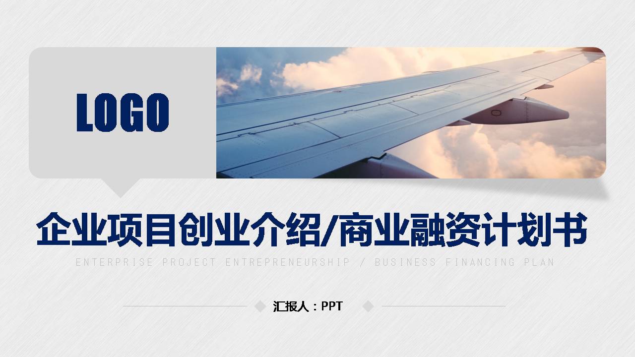项目介绍ppt模板