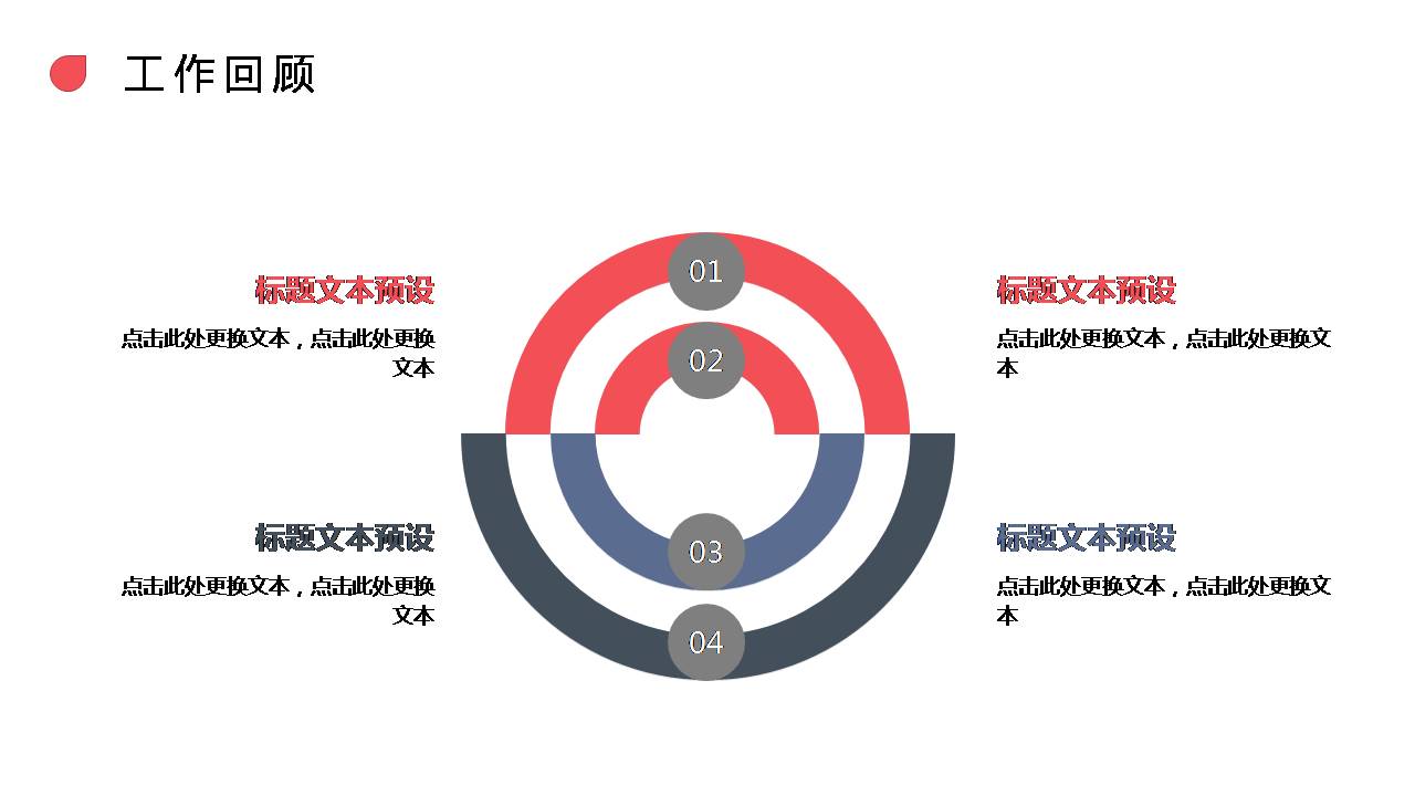 红蓝通用半年度工作总结ppt模板