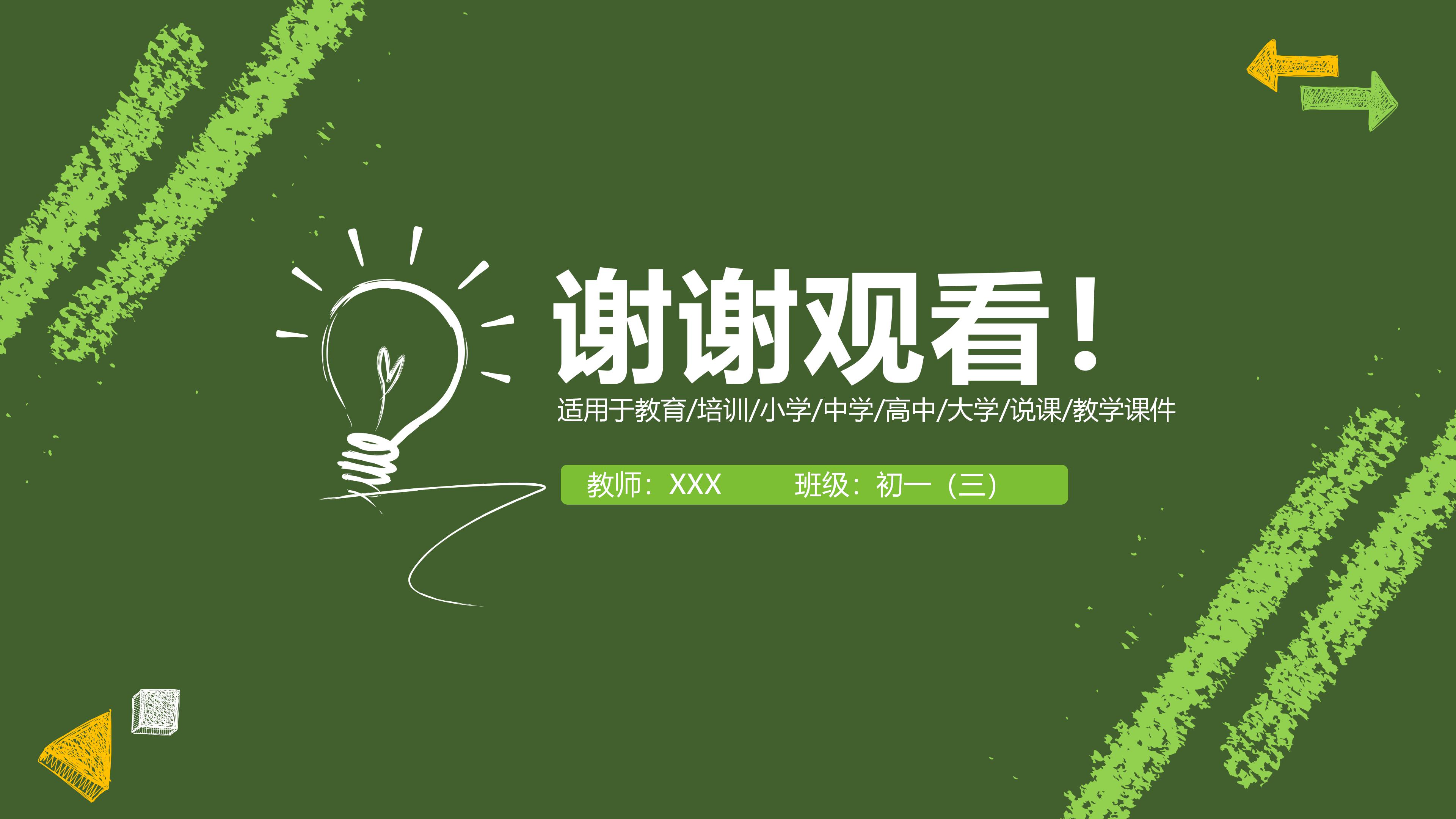 教师教育公开课ppt模板