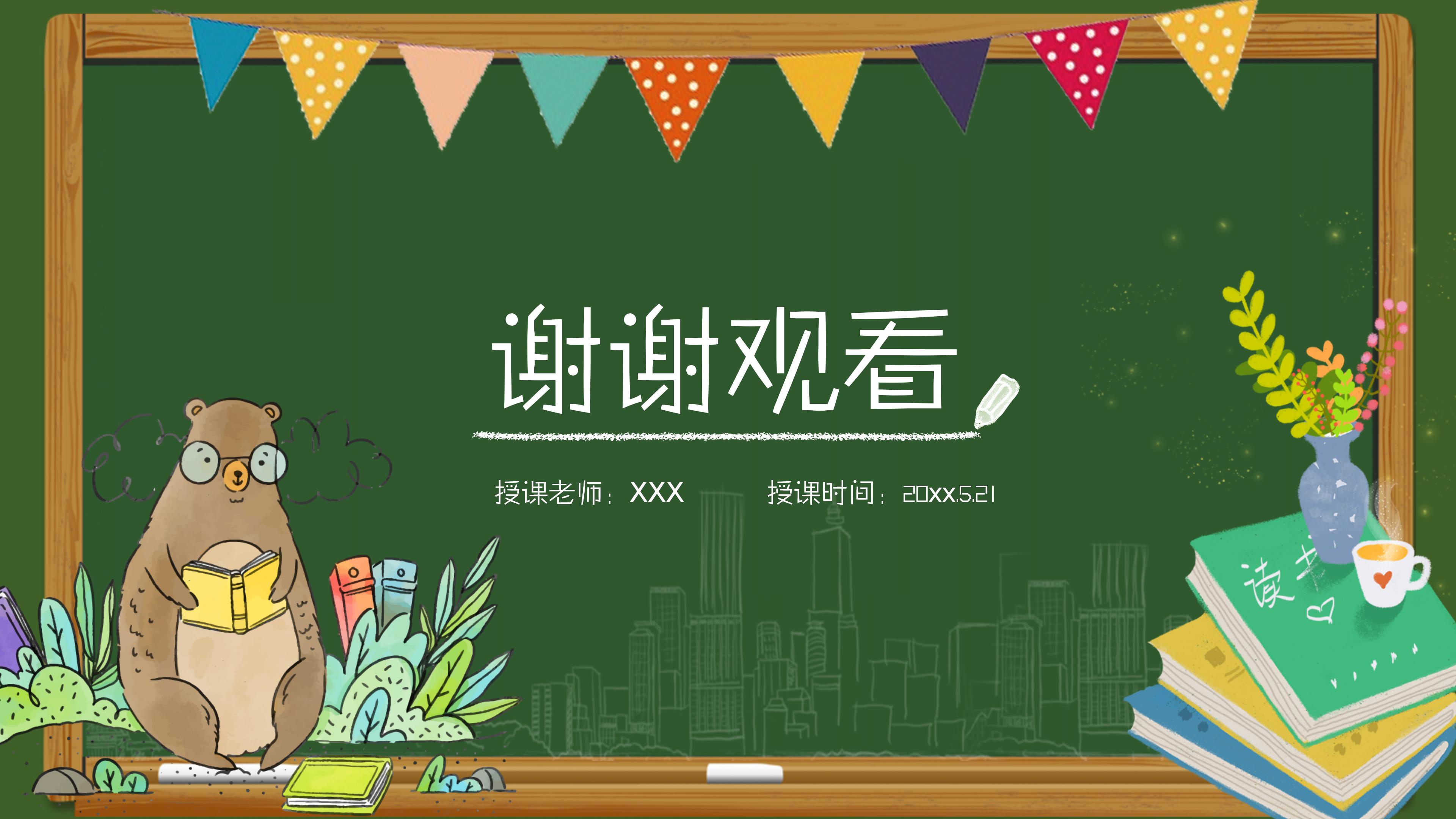 教师说课公开课ppt模板