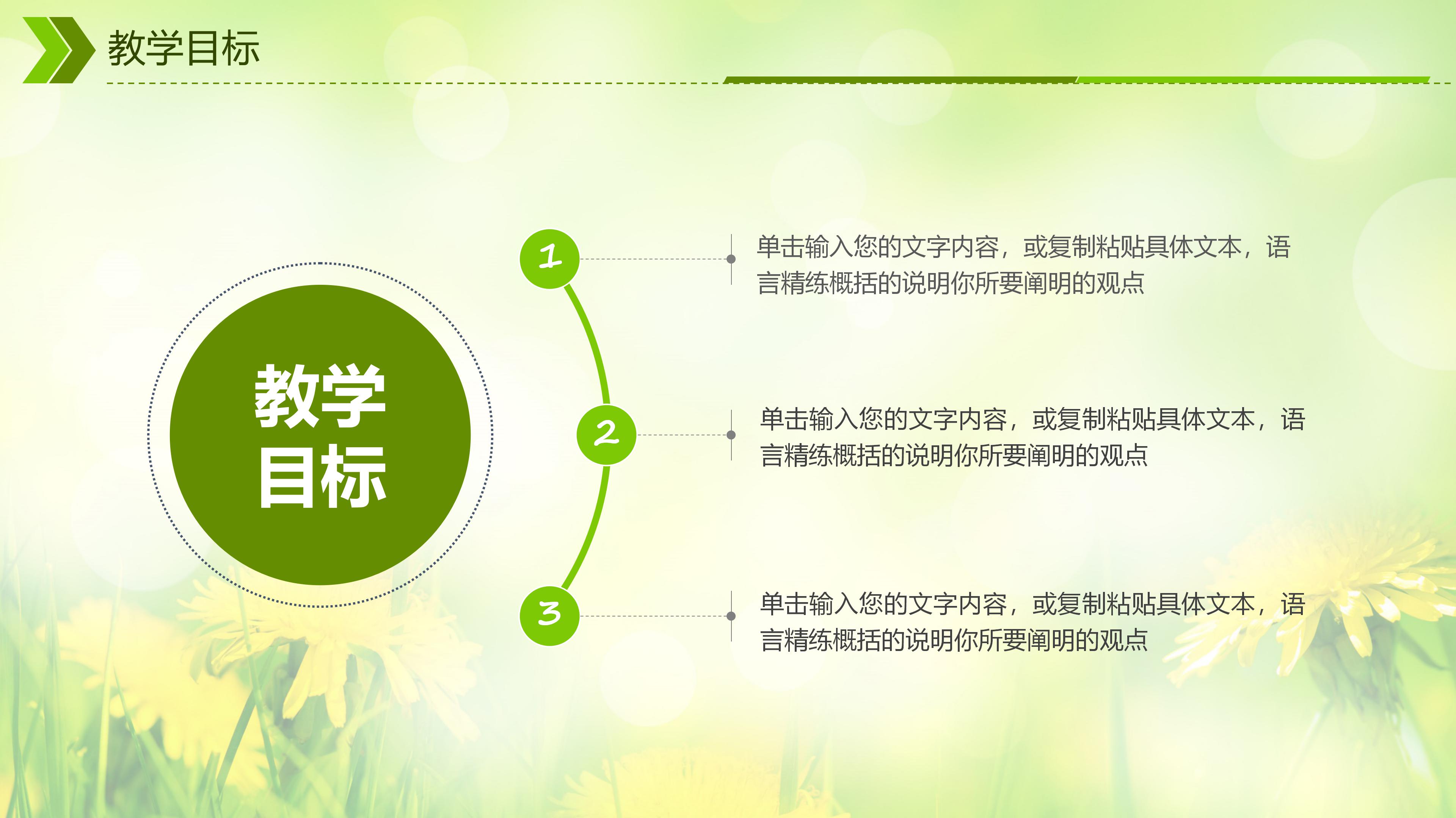 教师说课通用PPT模板