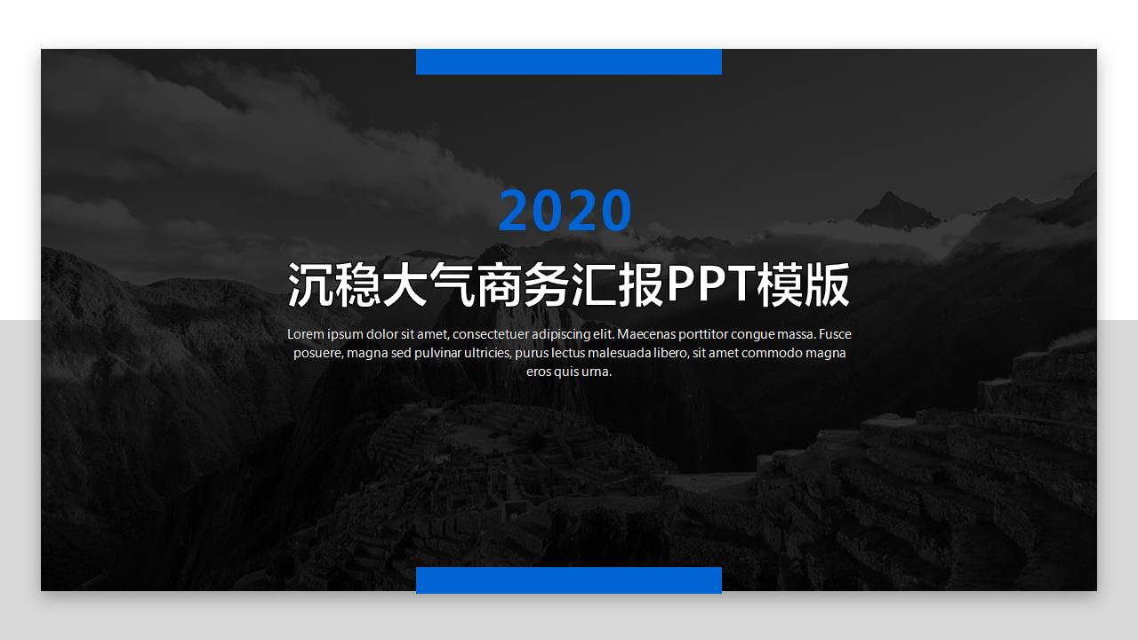 沉稳高端项目介绍ppt模板