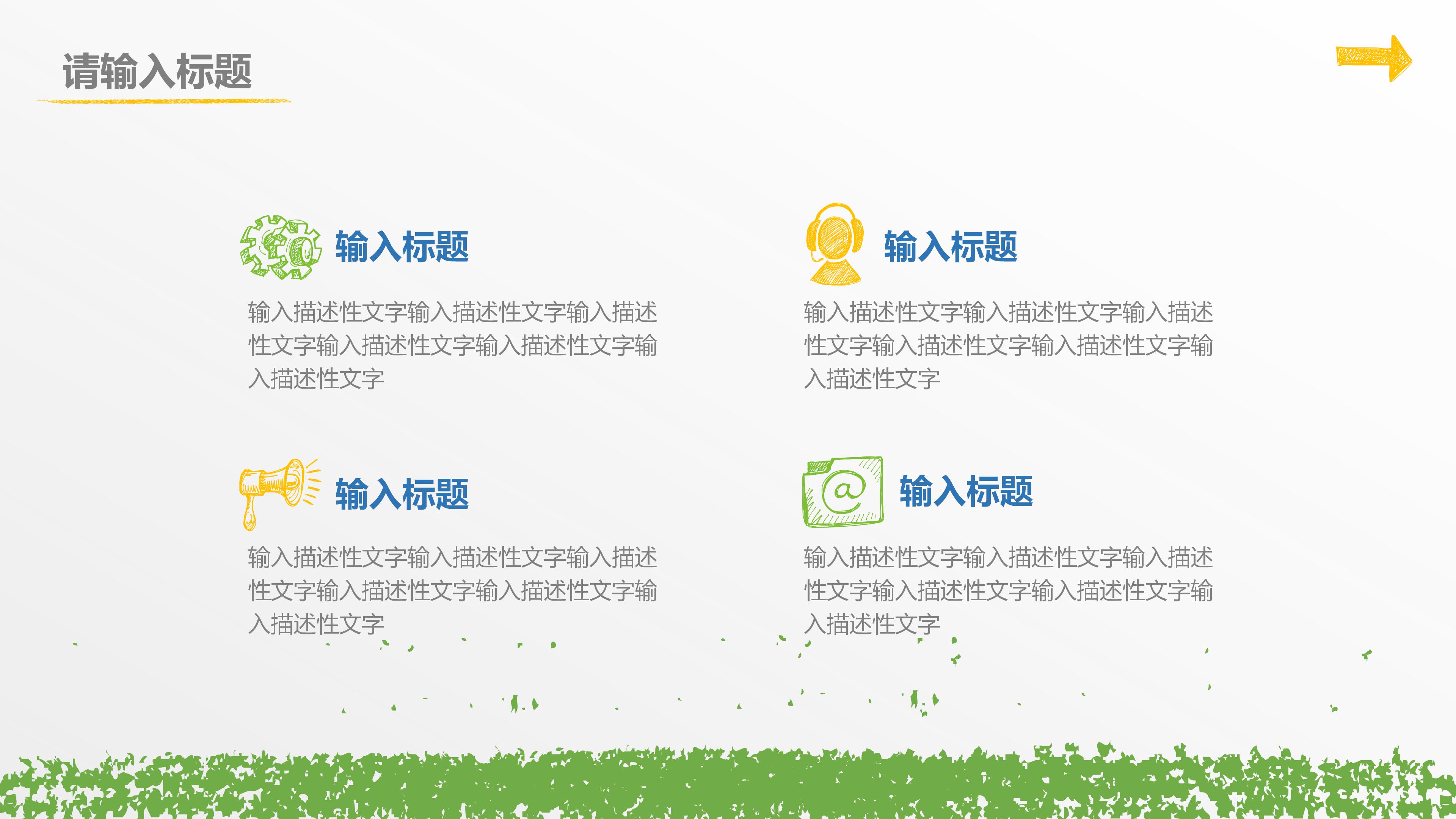 教师教育公开课ppt模板