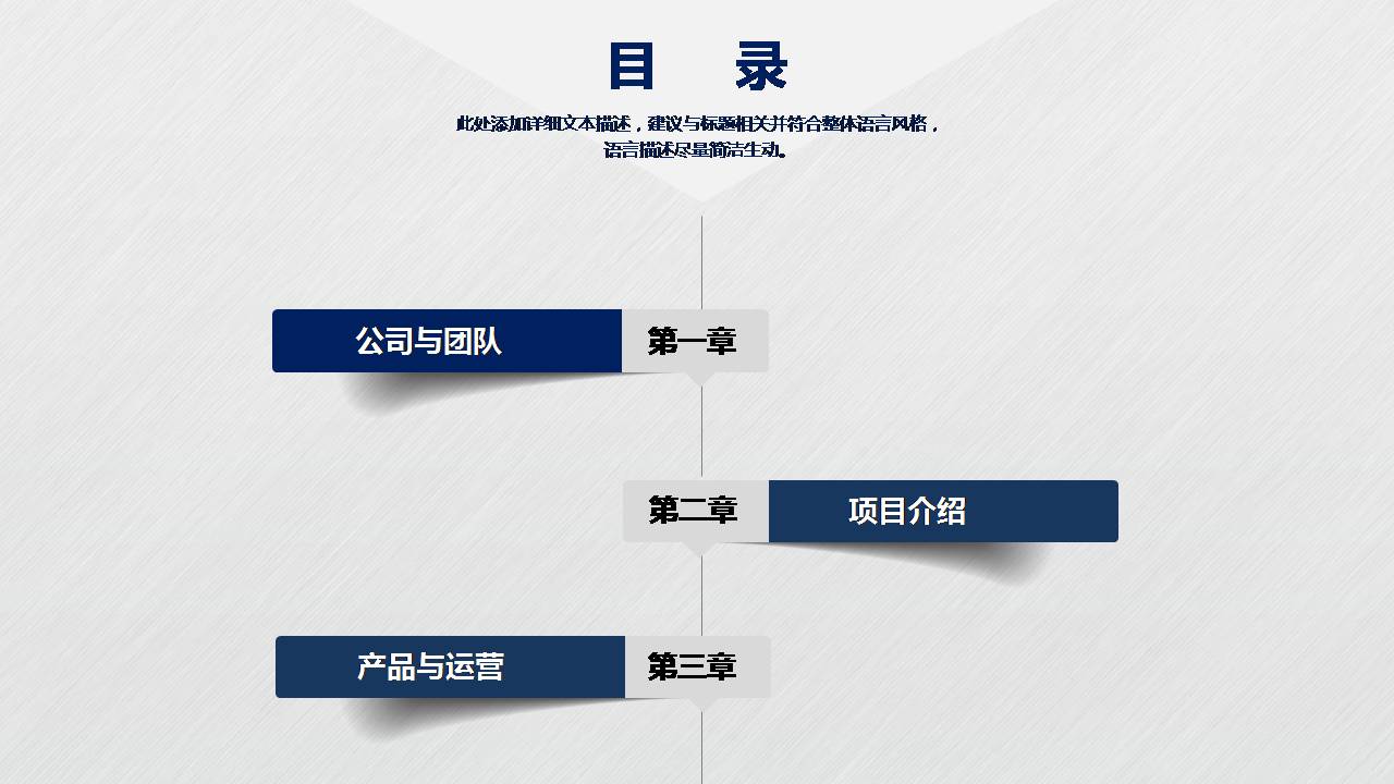 项目介绍ppt模板