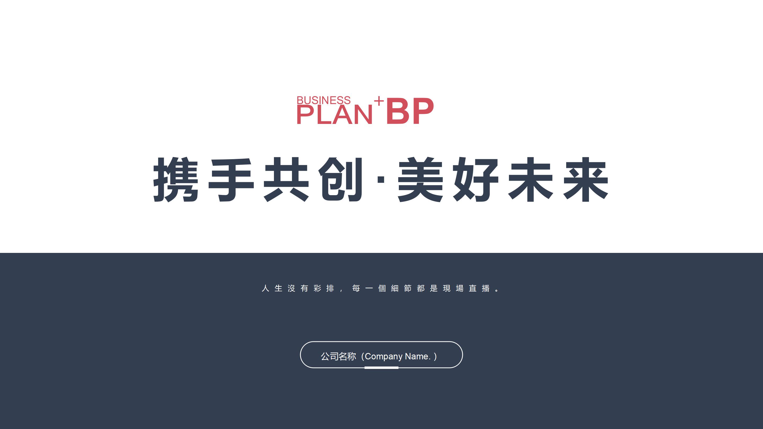 房地产年中会议ppt模板