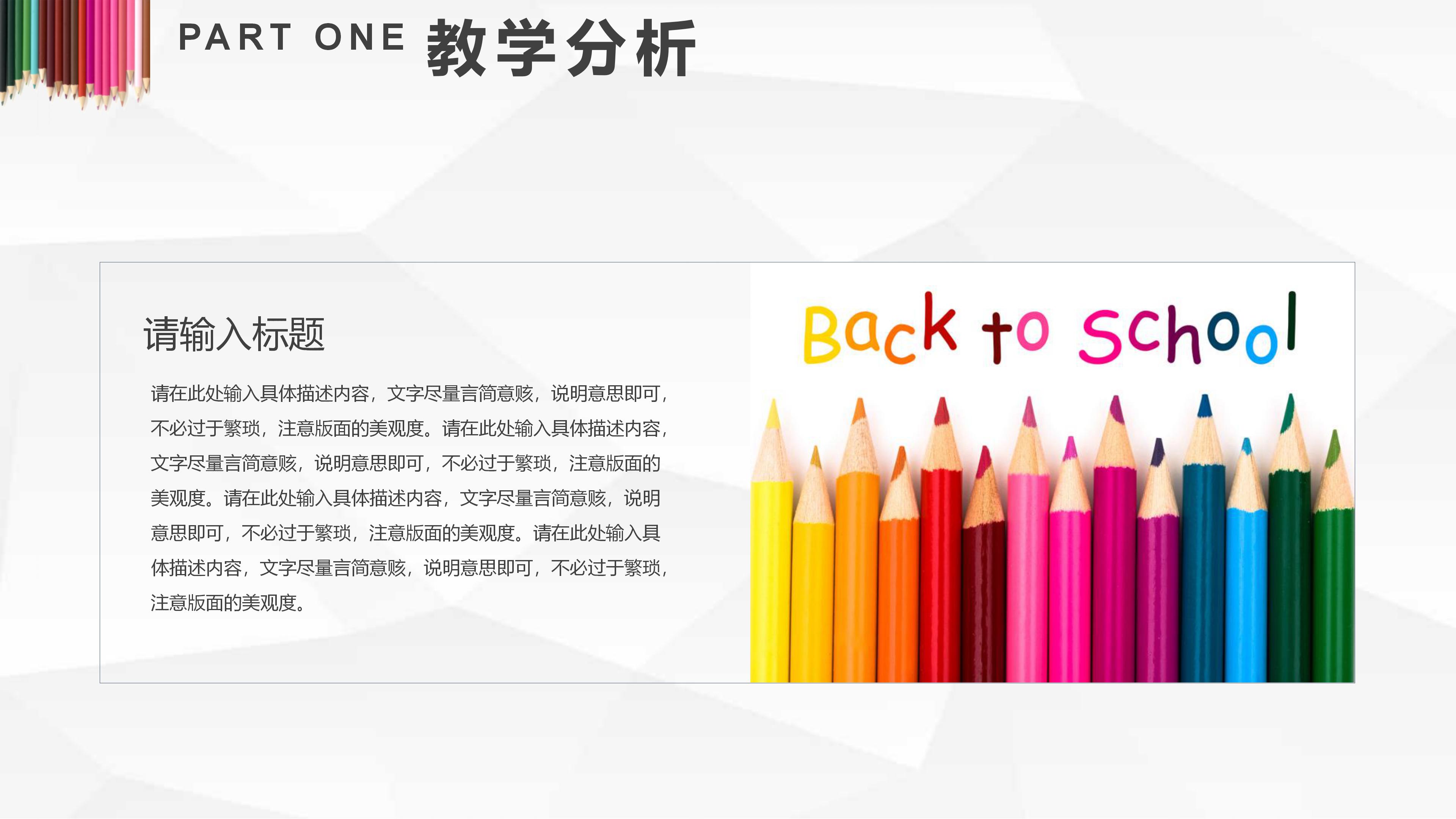 成人教育招生简章ppt模板