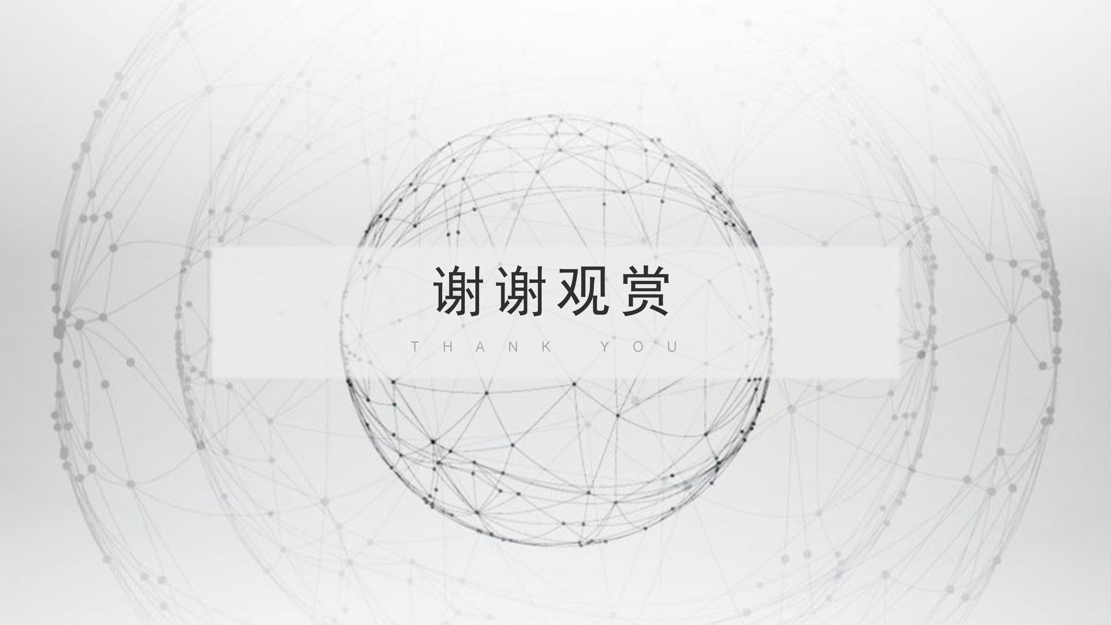 监理例会汇报ppt模板