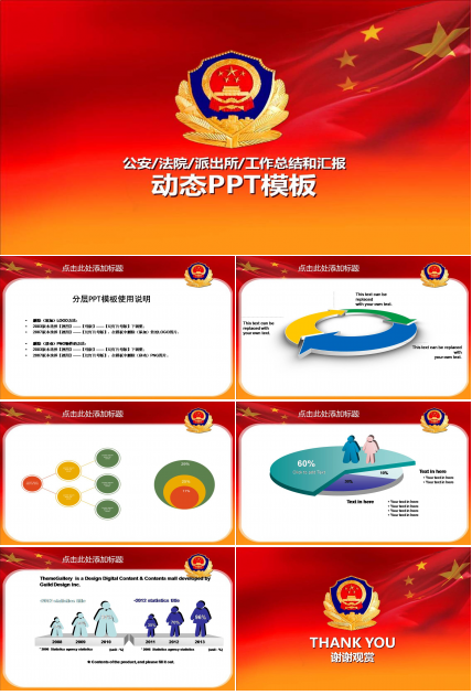 公安执法ppt