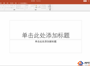 PPT怎么制作不完整的饼图