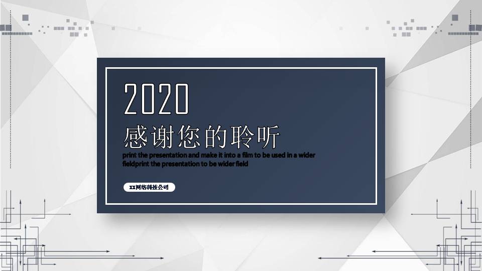 蓝灰点线商业融资计划书ppt