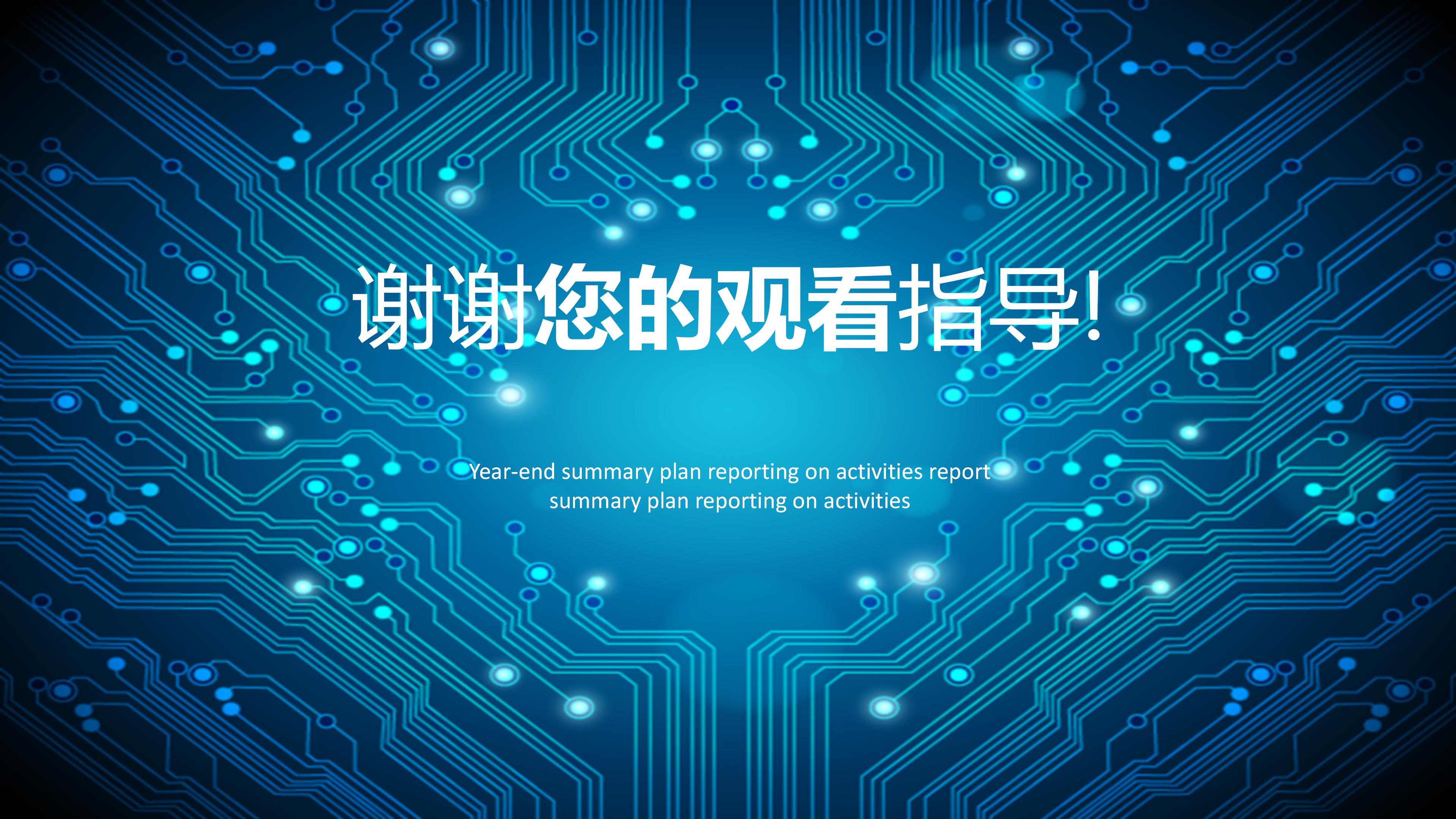 销售例会汇报ppt模板