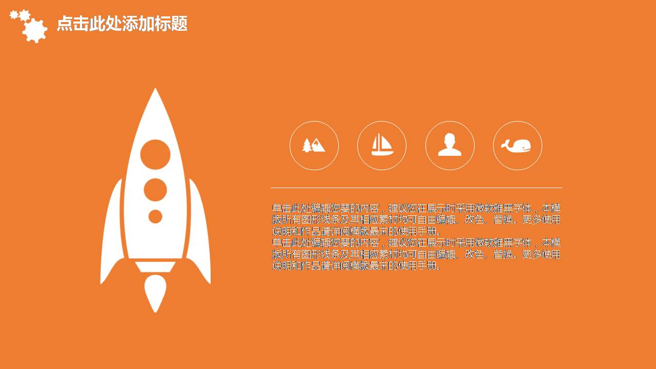 橙色机械类ppt模板