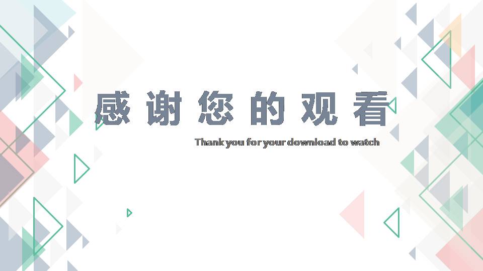 清新格子风通用ppt