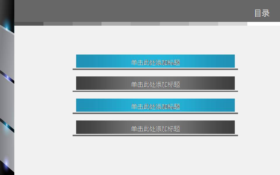 蓝灰格子风ppt模板