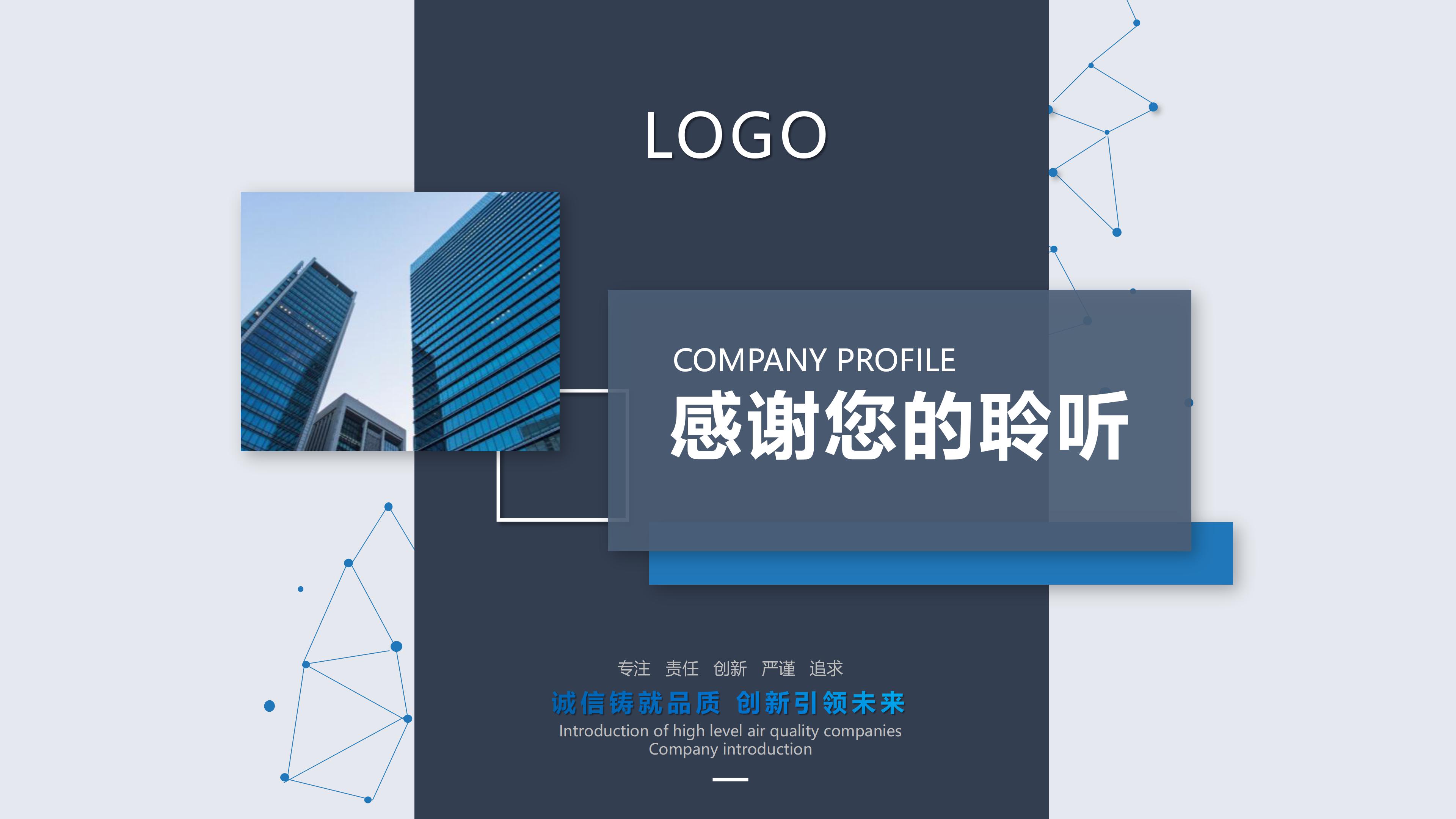 设备制作项目ppt模板