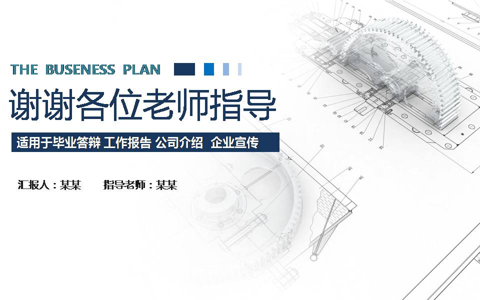 机械类的ppt模板