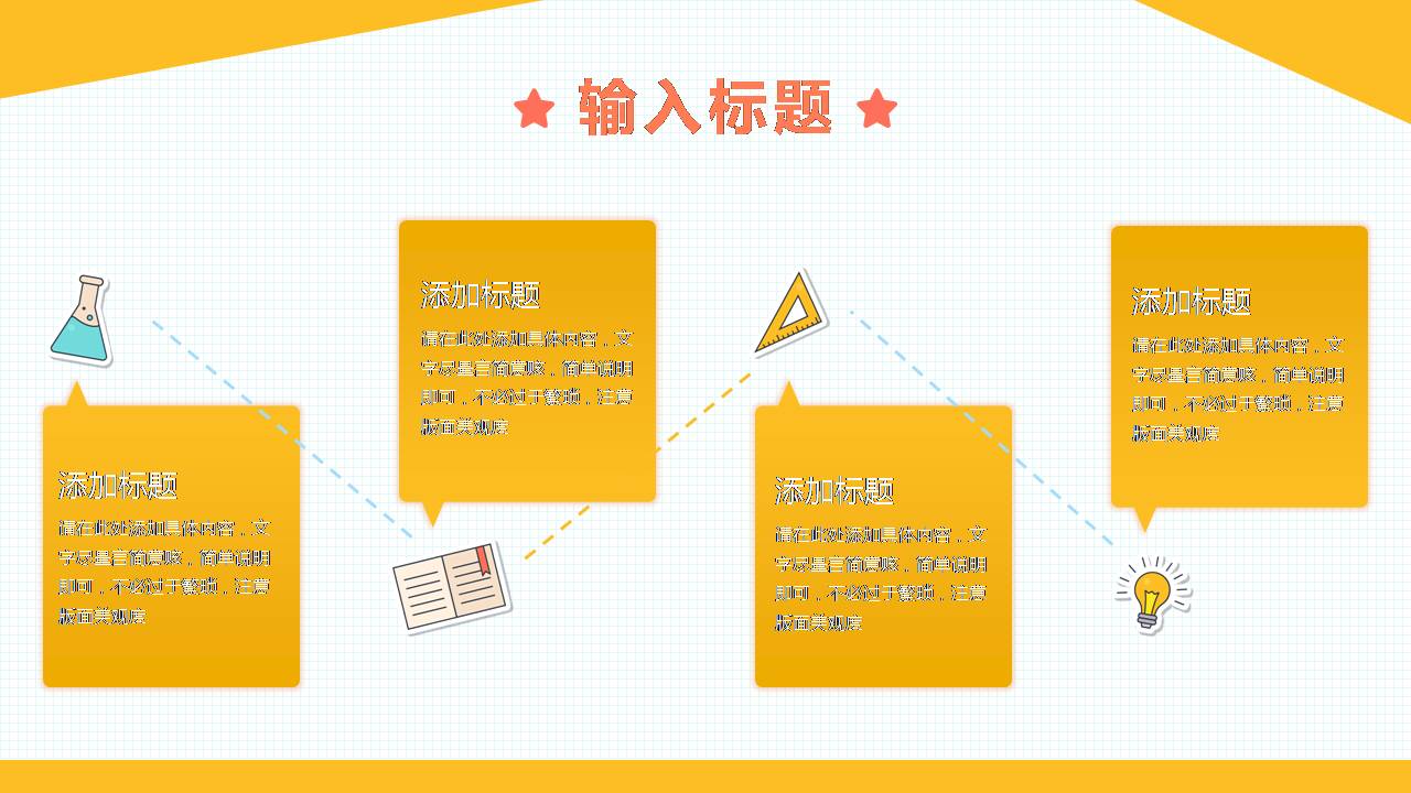 卡通小清新家长会ppt模板