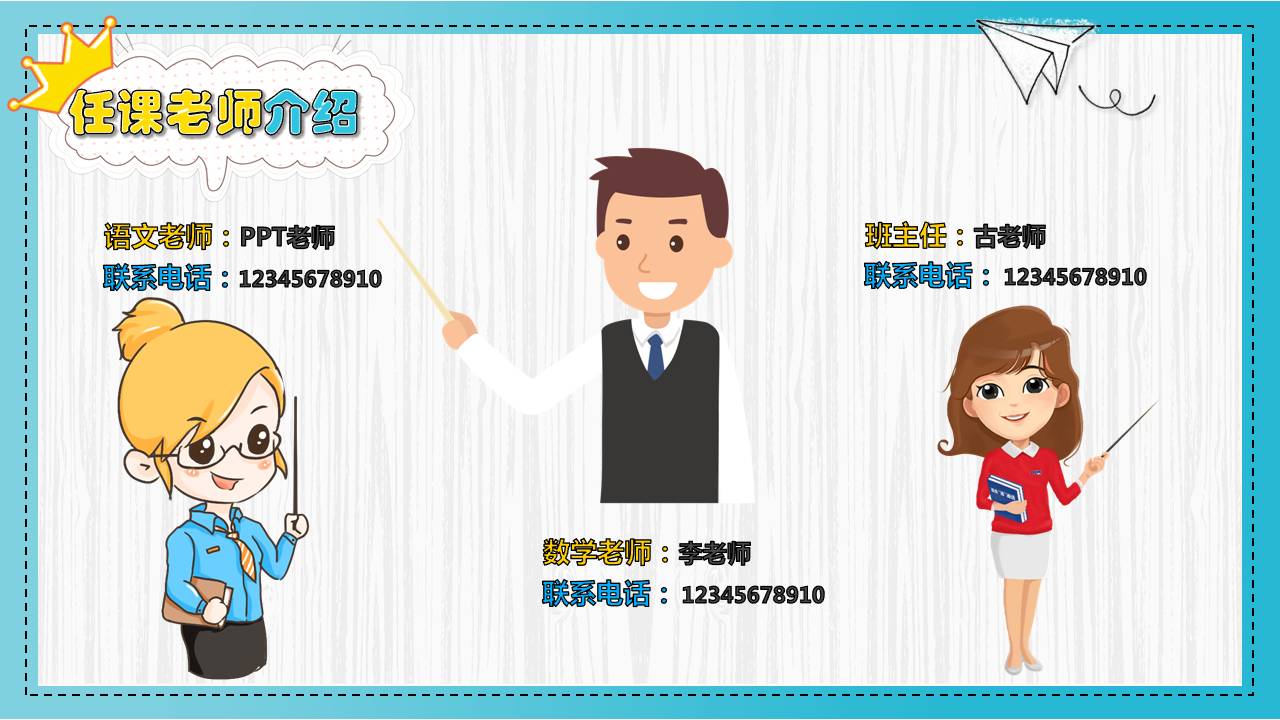新学期卡通开学家长会ppt