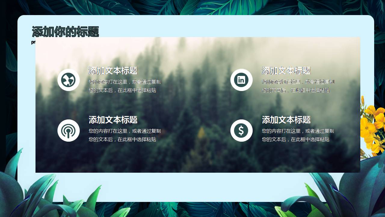 夏日风格的ppt模板