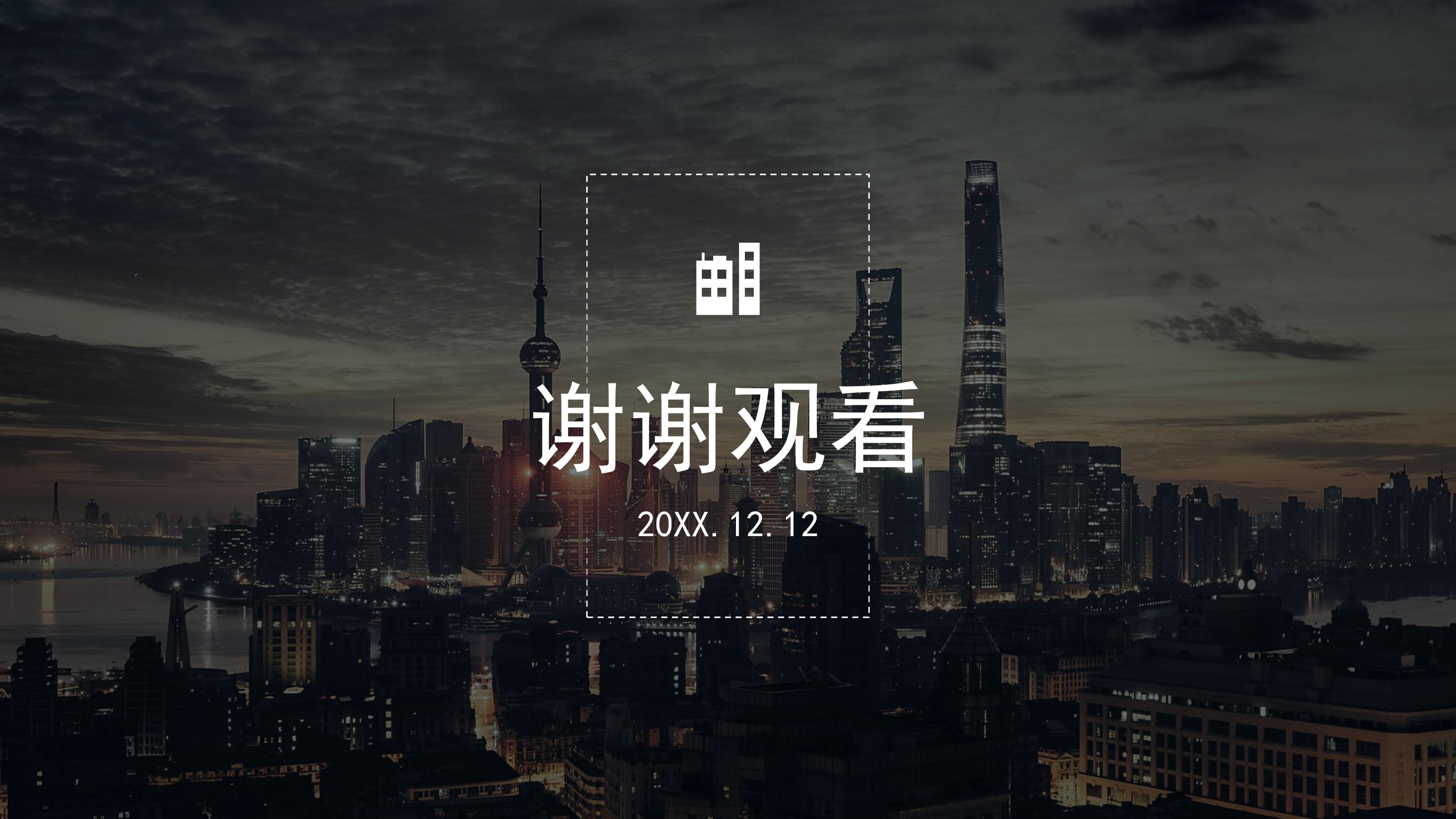 行业数据对比分析ppt模板