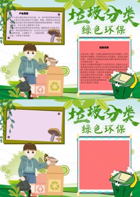 垃圾分类手抄报
