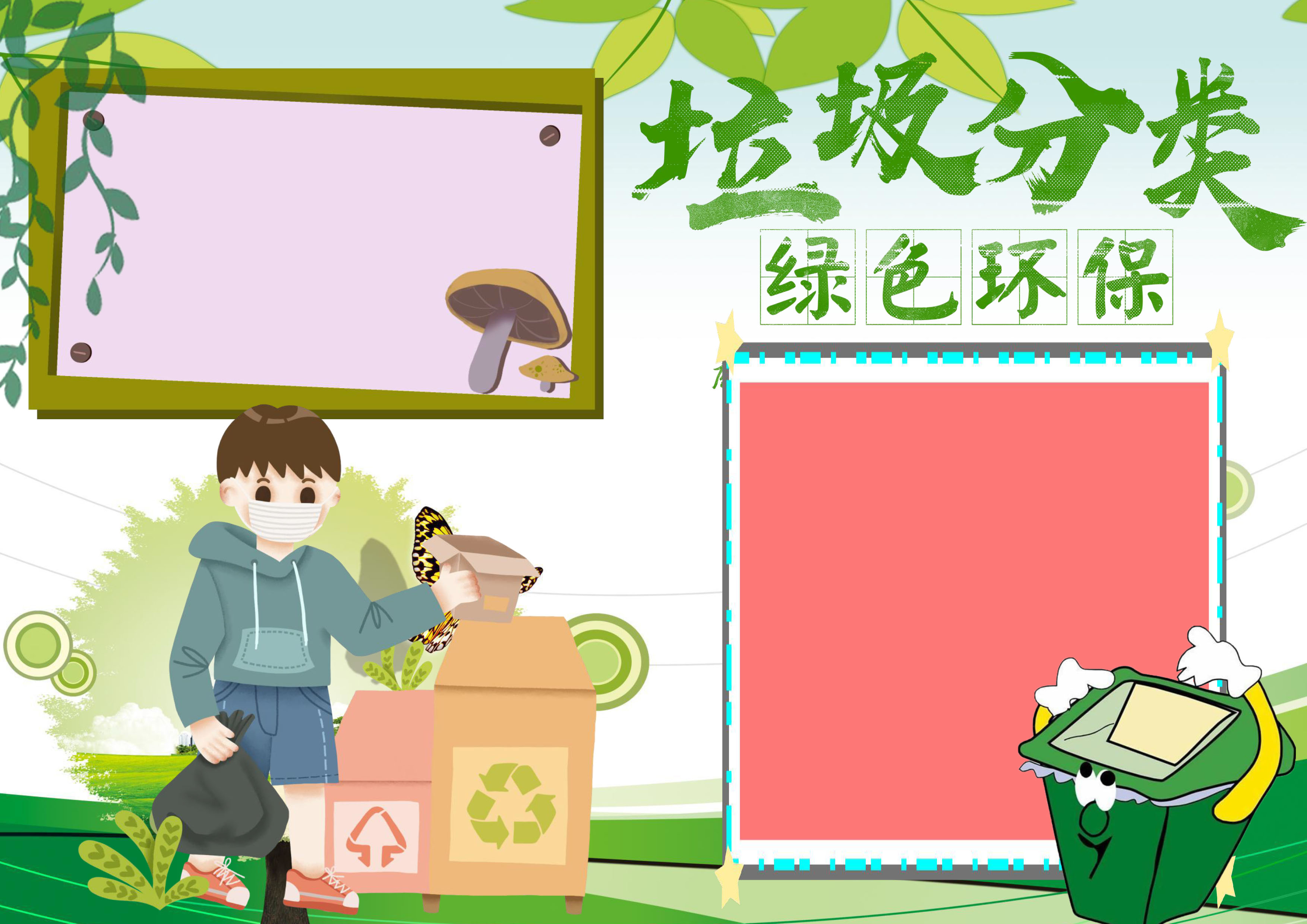 垃圾分类手抄报