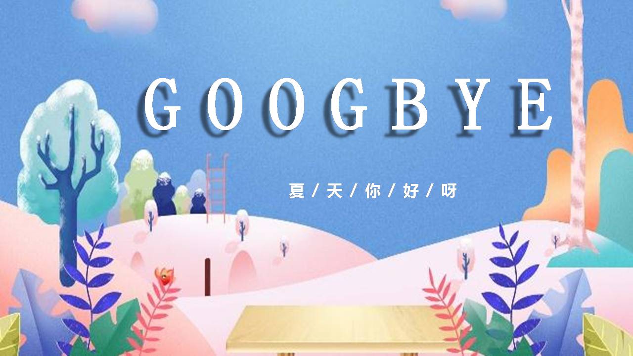 你好夏天ppt模板