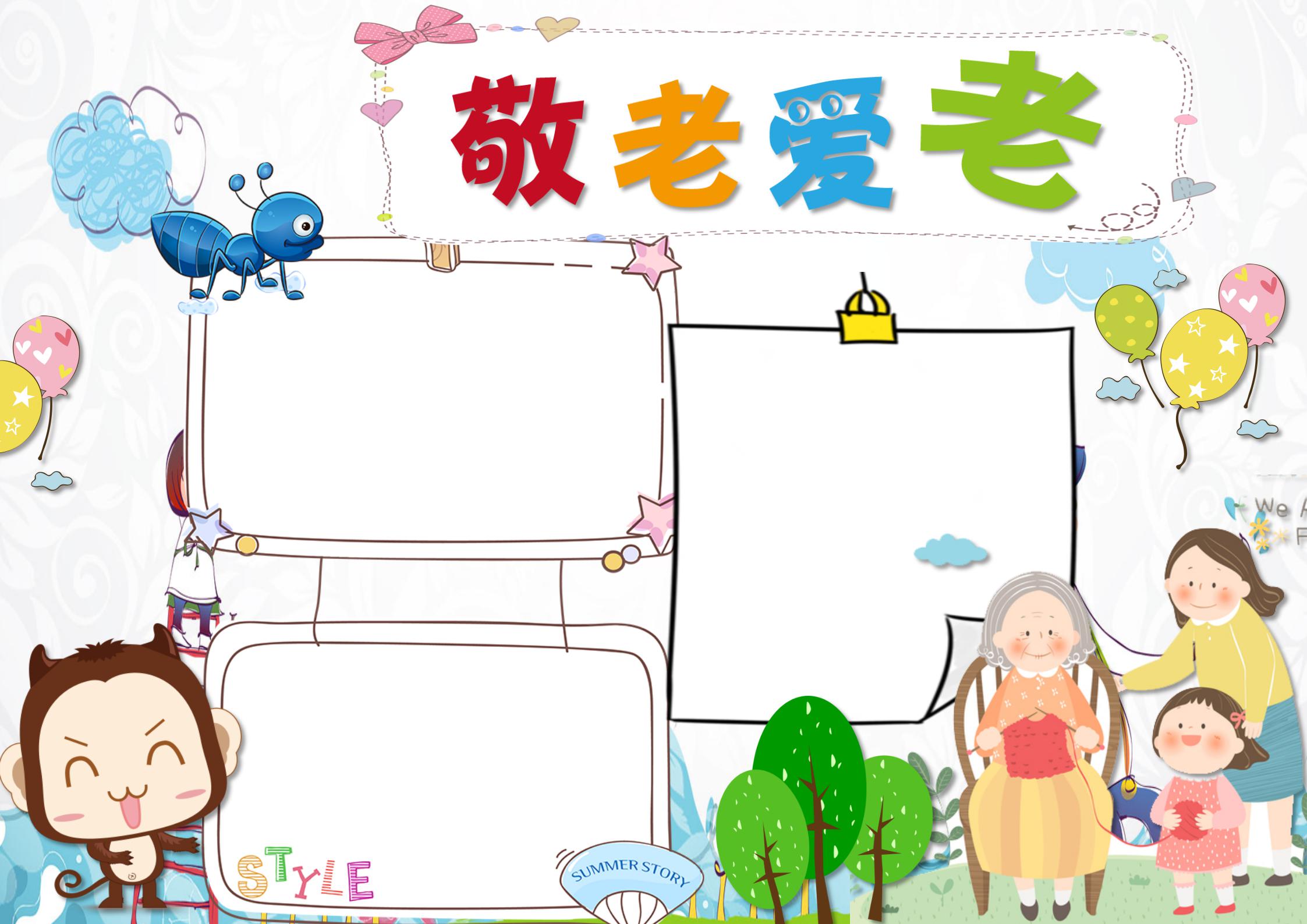 敬老爱老手抄报