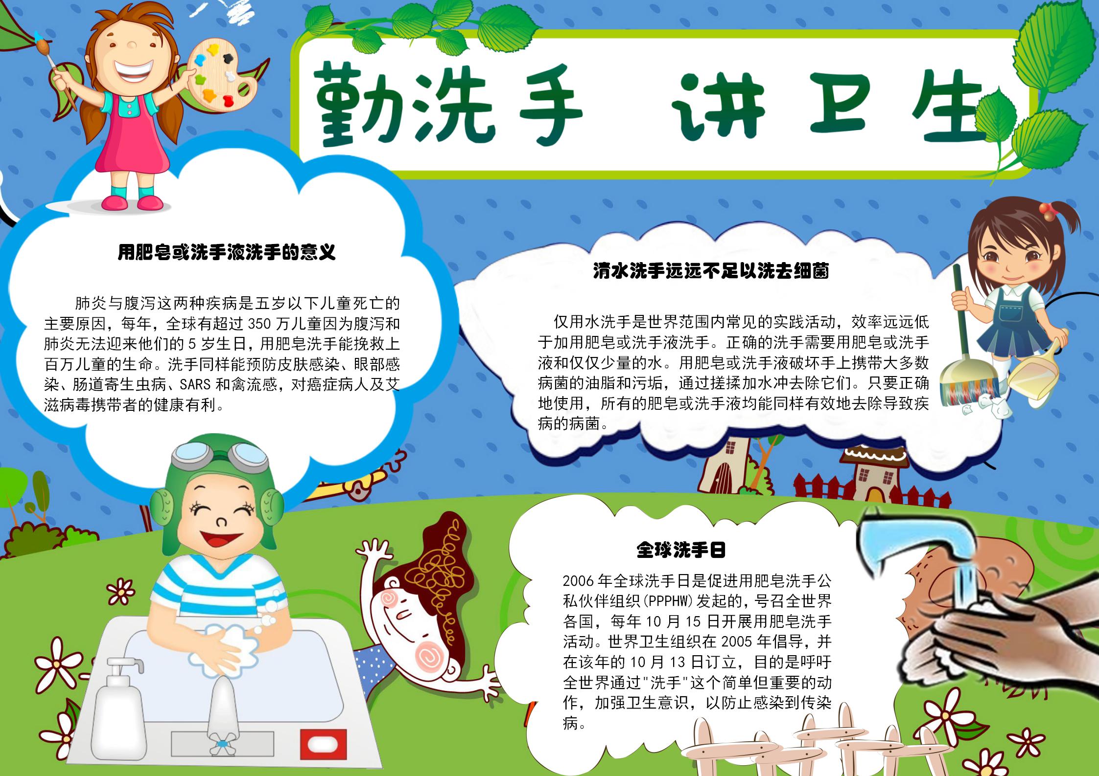 勤洗手讲卫生手抄报