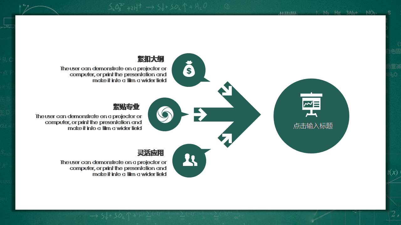 教学设计的PPT模板