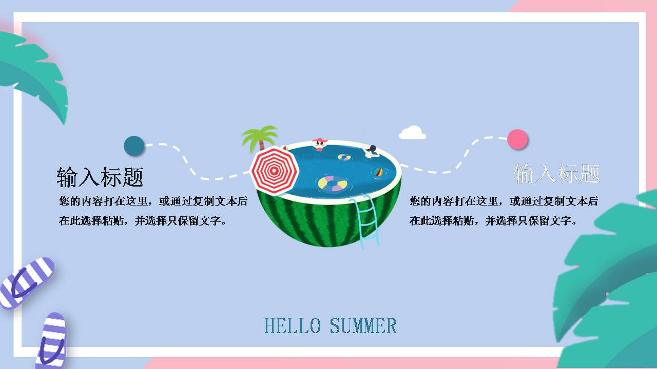 ppt模板夏日