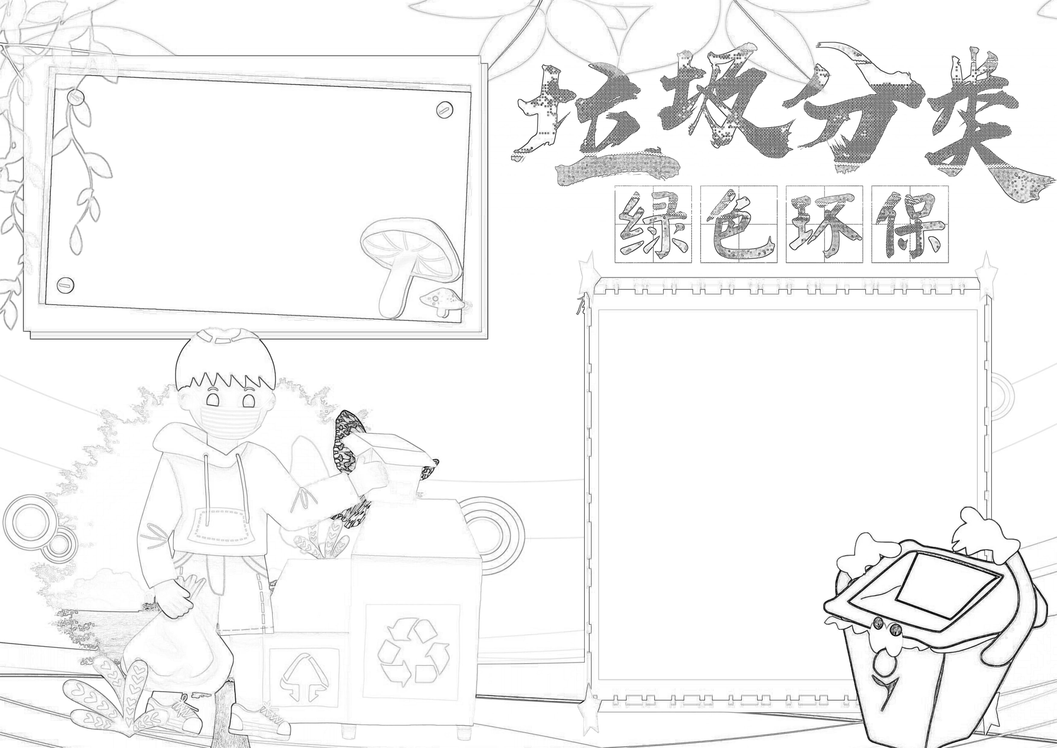 垃圾分类手抄报