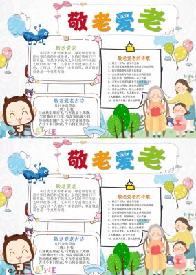 敬老爱老手抄报