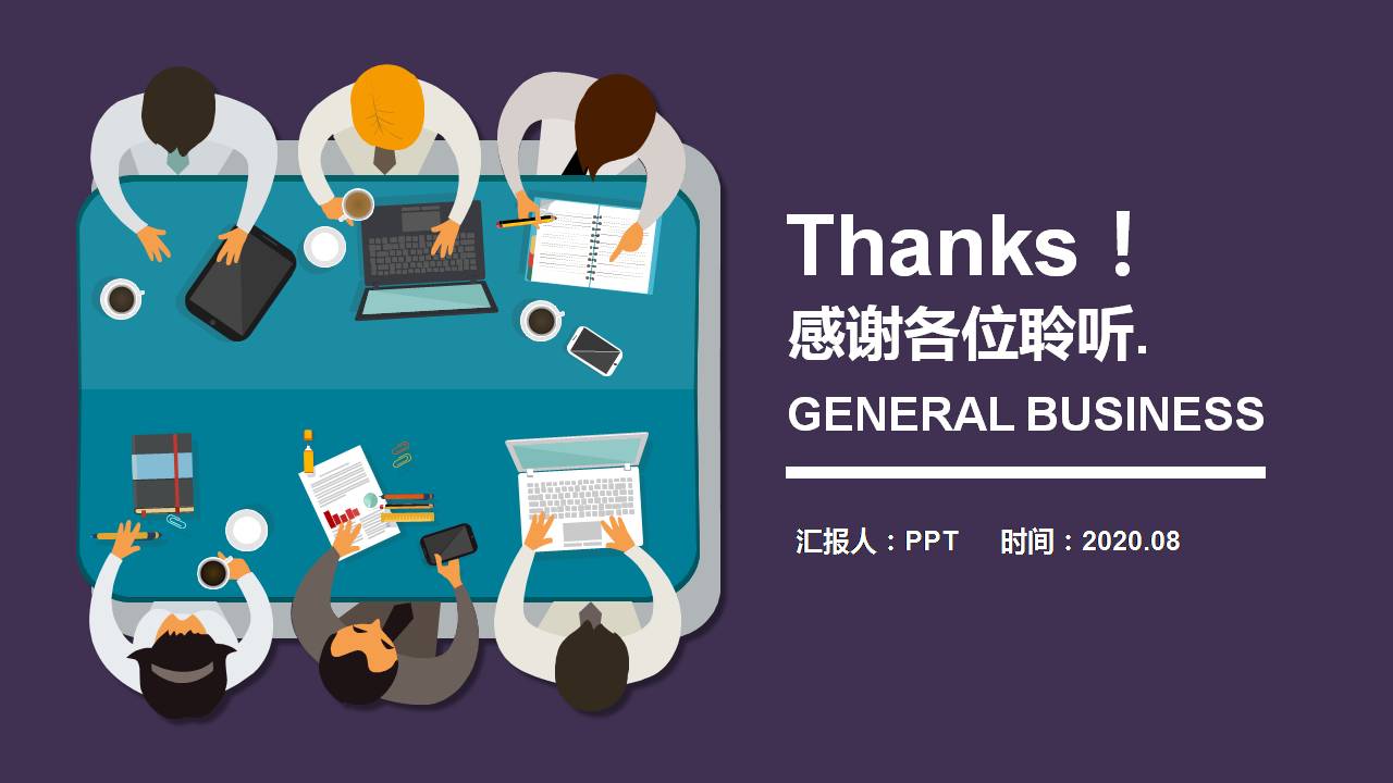 扁平化紫色ppt工作汇报