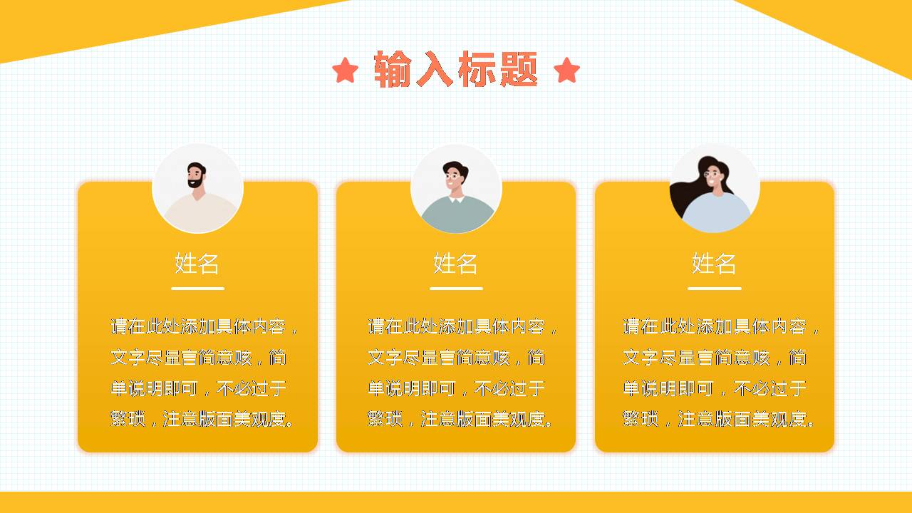 卡通小清新家长会ppt模板