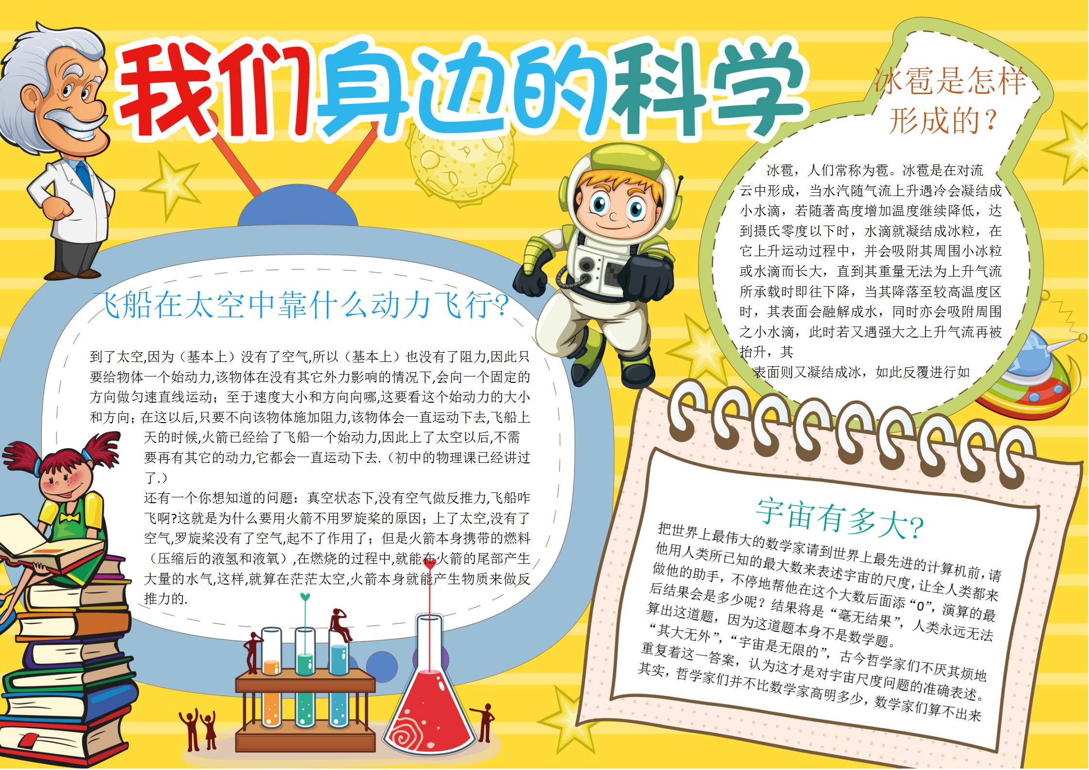 科学手抄报一等奖