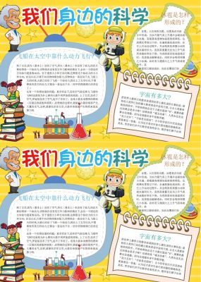 科学手抄报一等奖