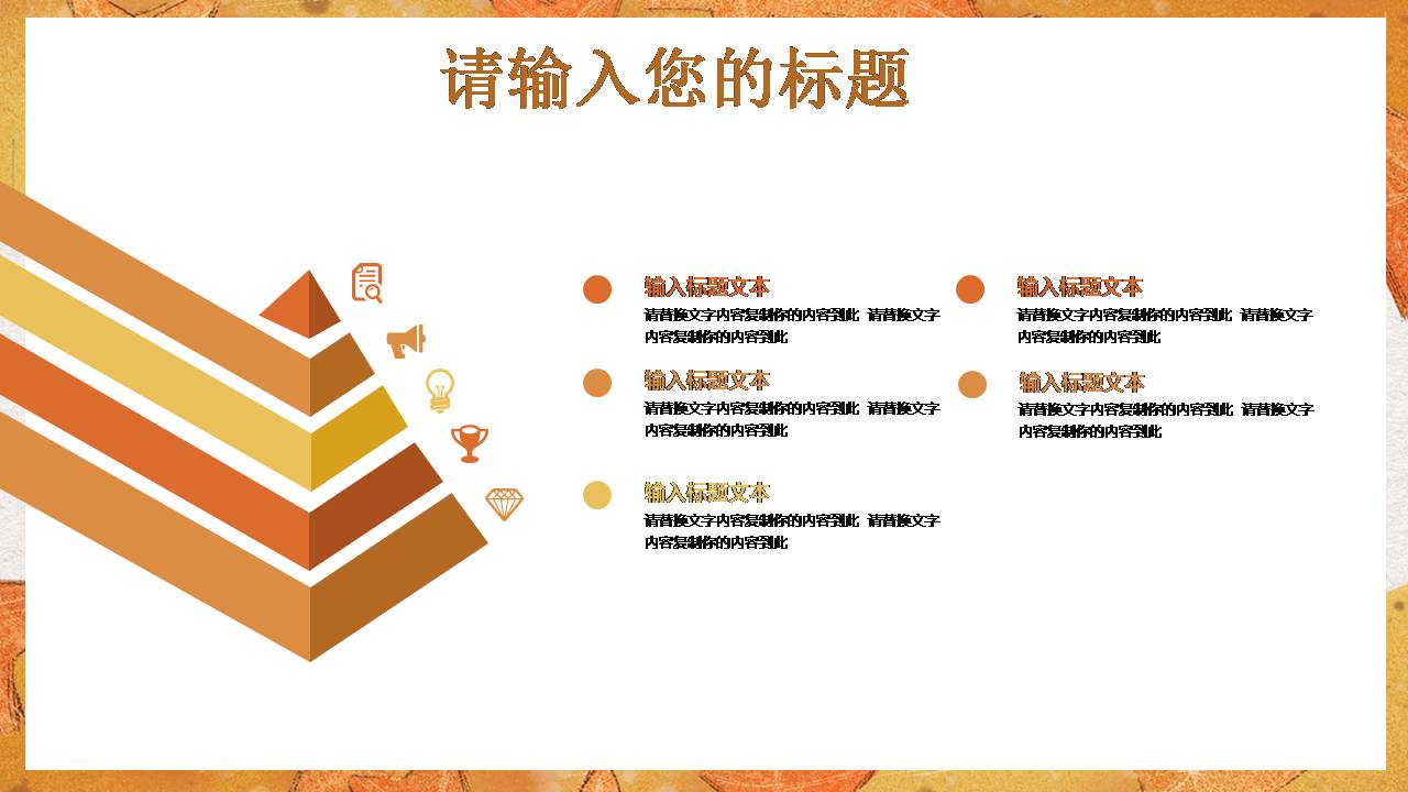 橙色五角星设计说课ppt