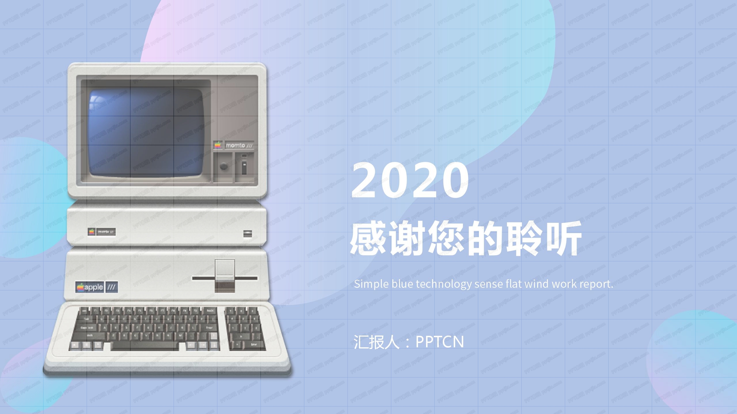2020简约蓝色科技感扁平风财务工作汇报ppt模板