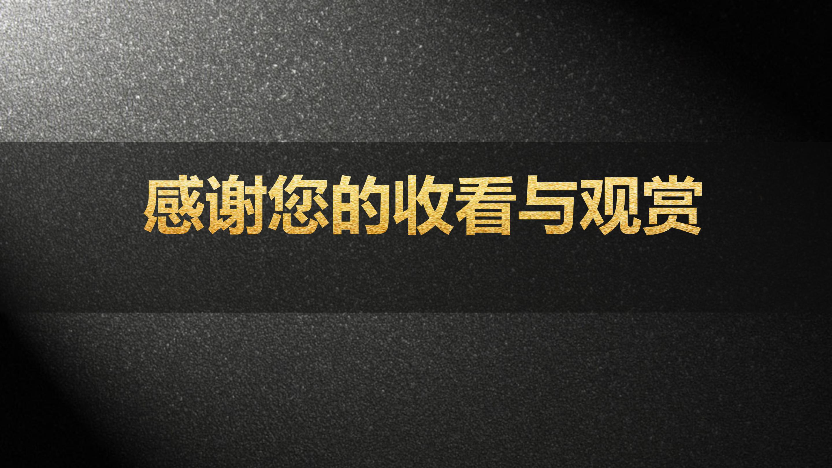 职场信息分析报告ppt模板