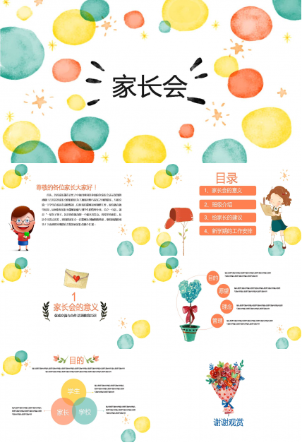 彩色手绘家长会ppt模板