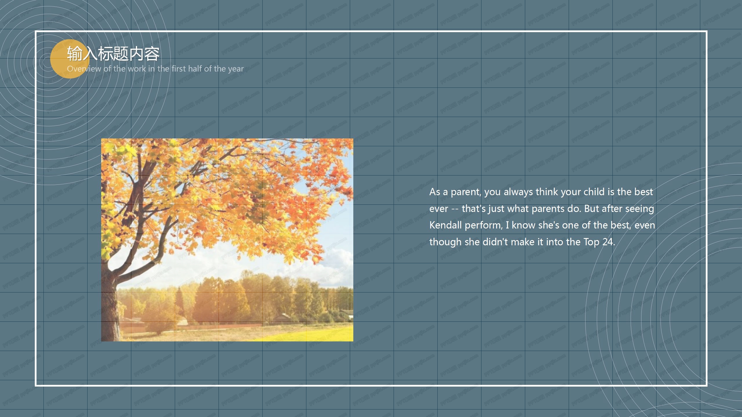 深色大气立秋中国风工作汇报ppt模板
