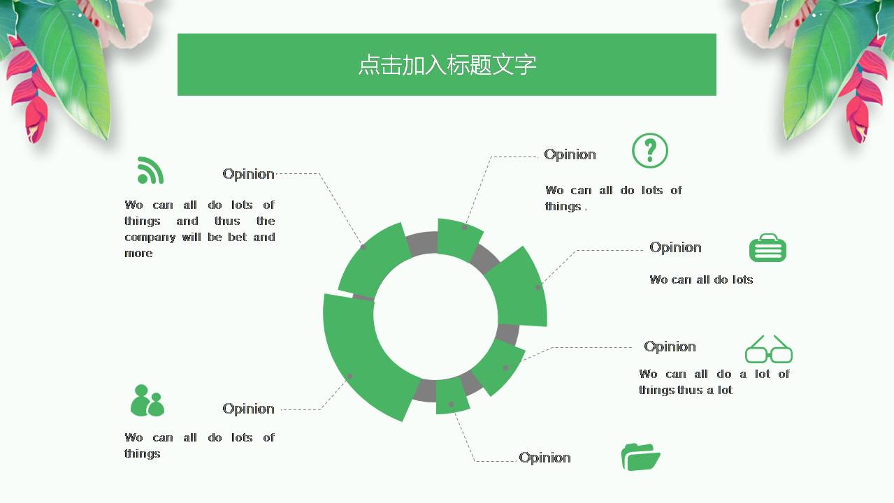 植物清新的公开说课ppt模板