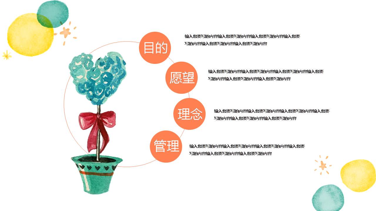 彩色手绘家长会ppt模板